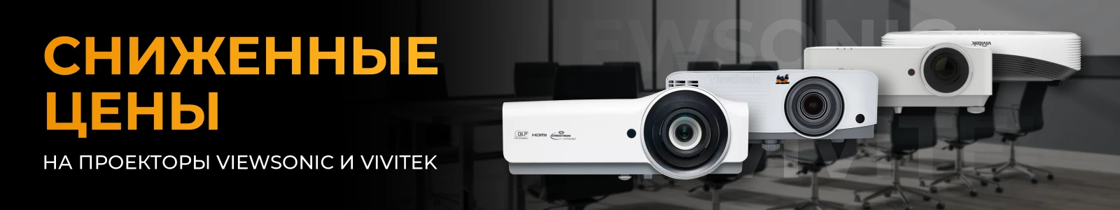 Сниженные цены